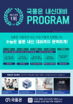 국풍온원격학원