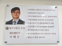 법무사법인 한택