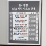 워시팡팡 셀프빨래방 담양점