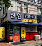 신원공인중개사