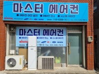 마스터에어컨