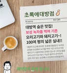 초록애 대방점