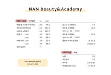 난뷰티앤아카데미