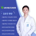 내이처럼치과병원