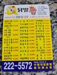 닭발왕