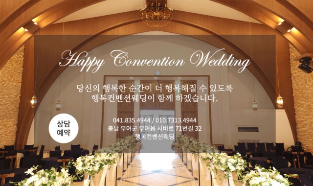 행복컨벤션웨딩 사진 1