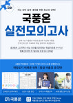 국풍온원격학원