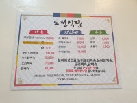 도전식당