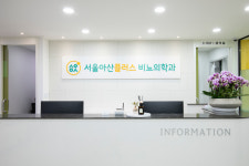 서울아산플러스비뇨의학과의원