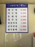대어대구탕