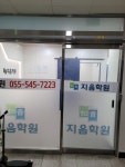 남문분원 지음학원