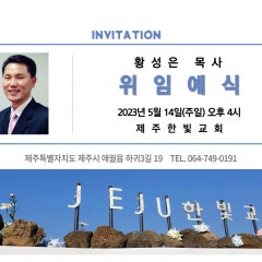 제주한빛교회