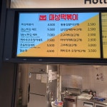 마성떡볶이 가평휴게소점(춘천방향)