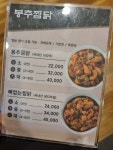 봉추찜닭 대구범어점