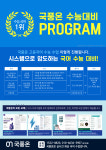국풍온원격학원