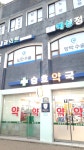 승호약국