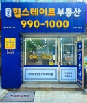 고촌힐스테이트공인중개사사무소