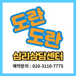 도란도란 심리상담센터