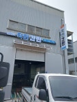 착한간판