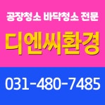 디엔씨환경