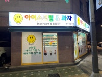 smile아이스크림&과자