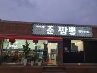 준짬뽕