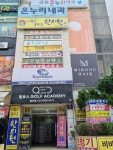 사랑이꽃피는한의원 광명점