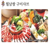 아트랑 샤브&구이월남쌈