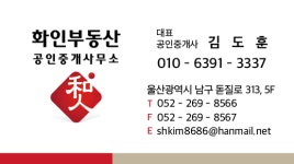 화인부동산공인중개사사무소