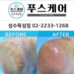 푸스케어 성수뚝섬점