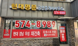 현대1차명문공인중개사사무소
