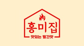 홍미집 범계직영점