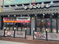 삼대족발 중대물빛공원점