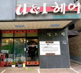 유앤아이헤어샵