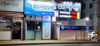 블루마린투어