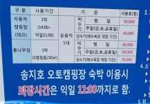 송지호 오토캠핑장