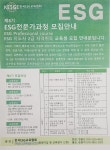 한국ESG교육협회