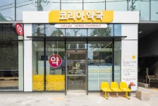 코리아약국