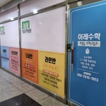 이레초중등수학교습소