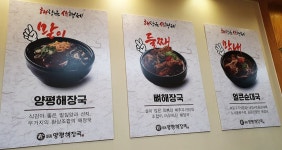 일품양평해장국 파주해오름마을점