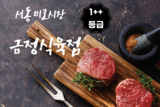 금정식육점