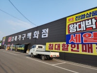 김제가구백화점