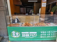 꽈배기진 마이산점