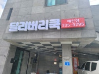 딜리버리쿡 예산점