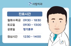 사랑치과의원