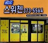 KCC스위첸공인중개사사무소