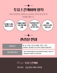 투유스킨케어