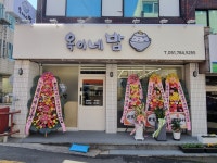 옥이네 밥