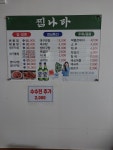 찜나라