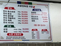 초원정육점식당